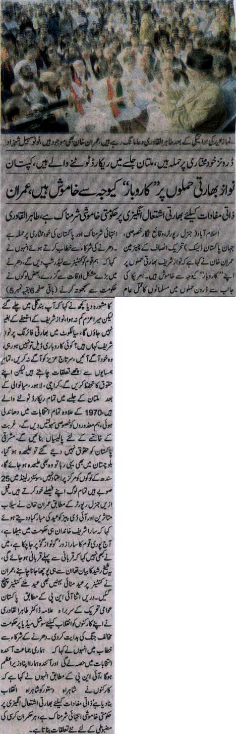 تحریک منہاج القرآن Minhaj-ul-Quran  Print Media Coverage پرنٹ میڈیا کوریج Daily Jahan Pakistan  Front Page